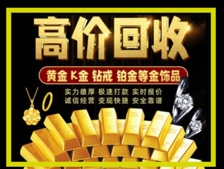 梅江黄金回收